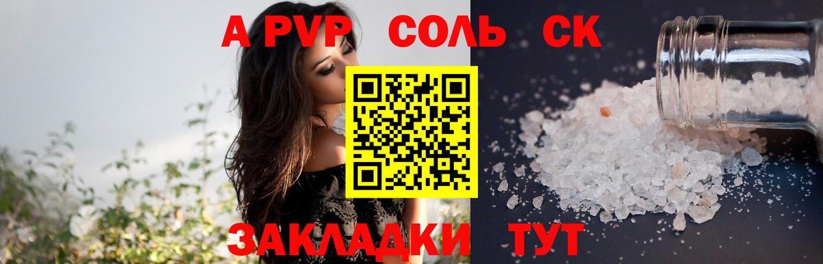 Альфа ПВП СК КРИС  APVP Соль  Вход с VPN  Новокузнецк 