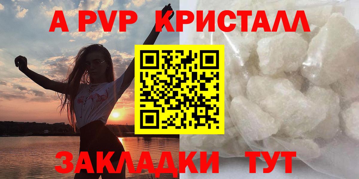 APVP кристаллы Новокузнецк