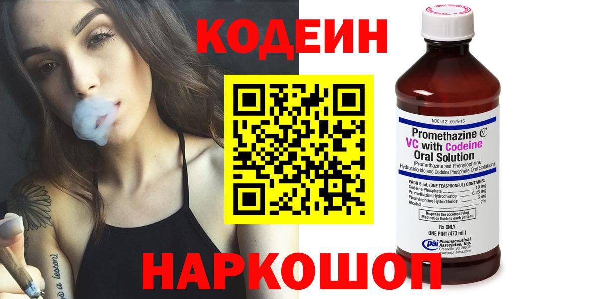 Codein Purple Drank Новокузнецк