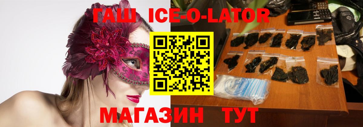 Гашиш ice o lator  ГАШ  Новокузнецк  Вход с VPN  ГАШ hashish 