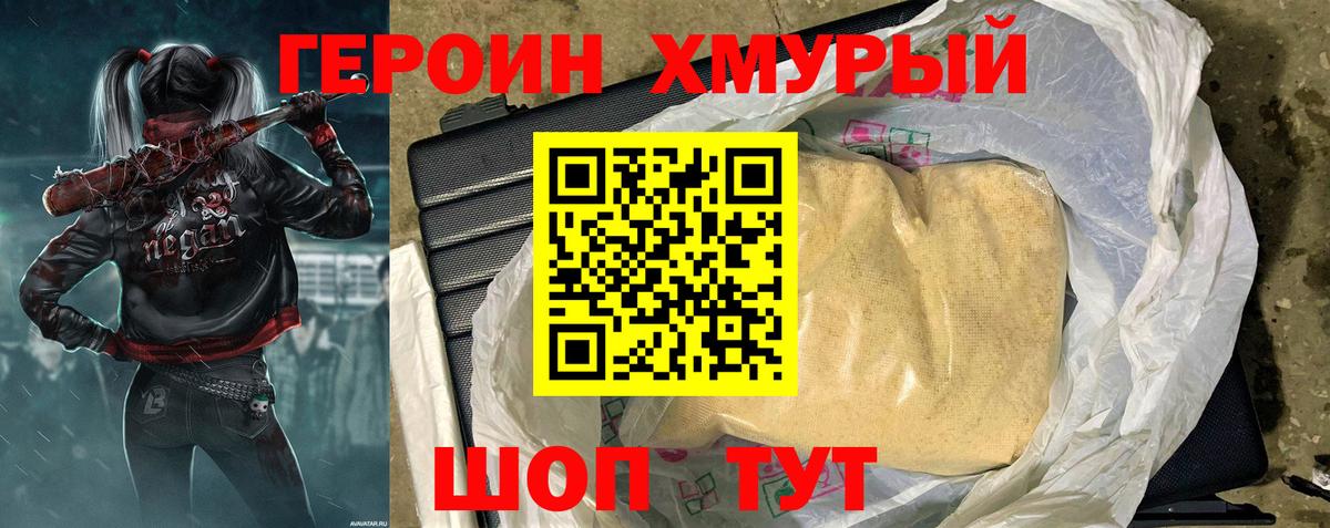 ГЕРОИН белый Новокузнецк