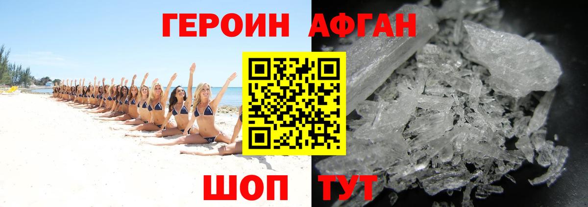 Героин Афган  Вход с VPN  Новокузнецк 